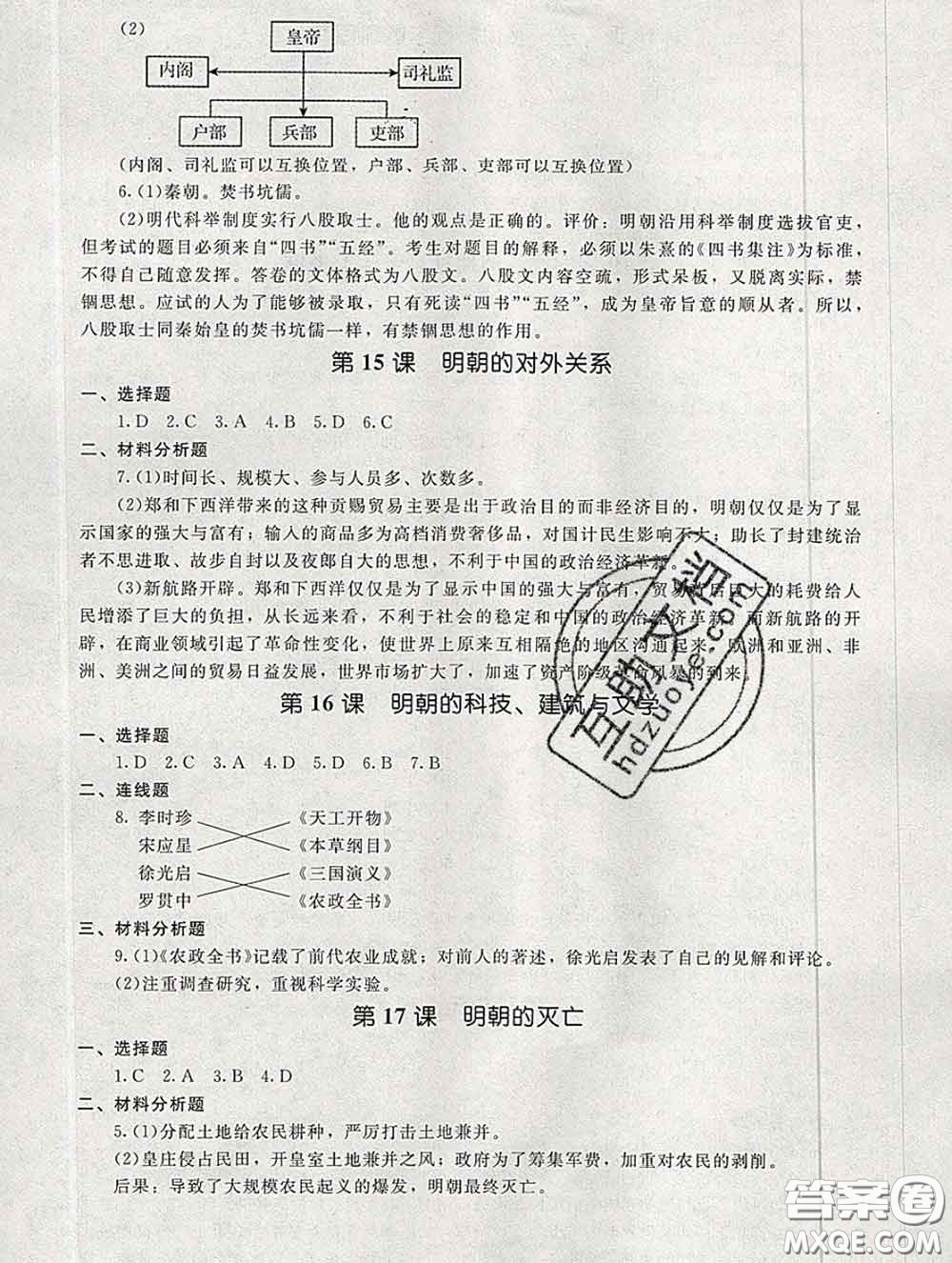 2020春海淀名師伴你學(xué)同步學(xué)練測七年級(jí)歷史下冊(cè)人教版答案