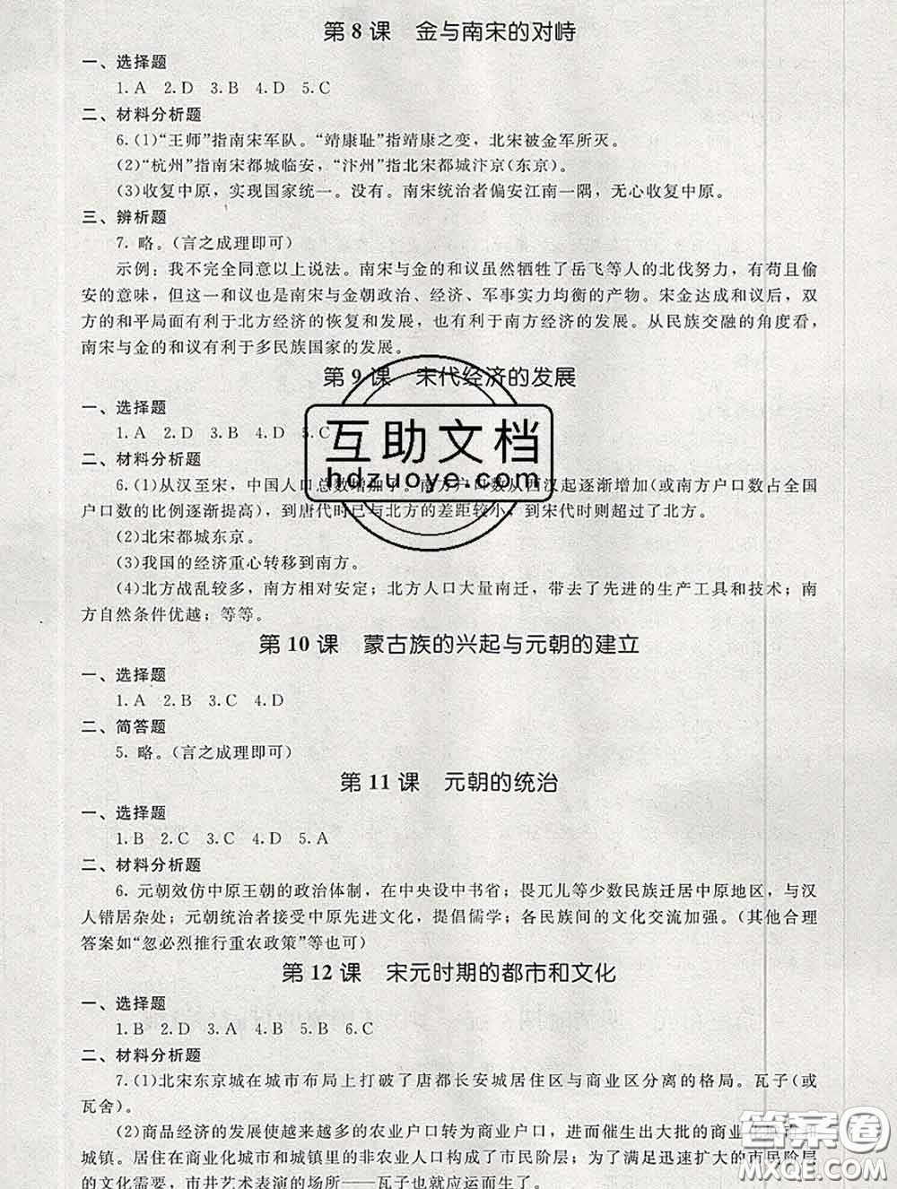 2020春海淀名師伴你學(xué)同步學(xué)練測七年級(jí)歷史下冊(cè)人教版答案