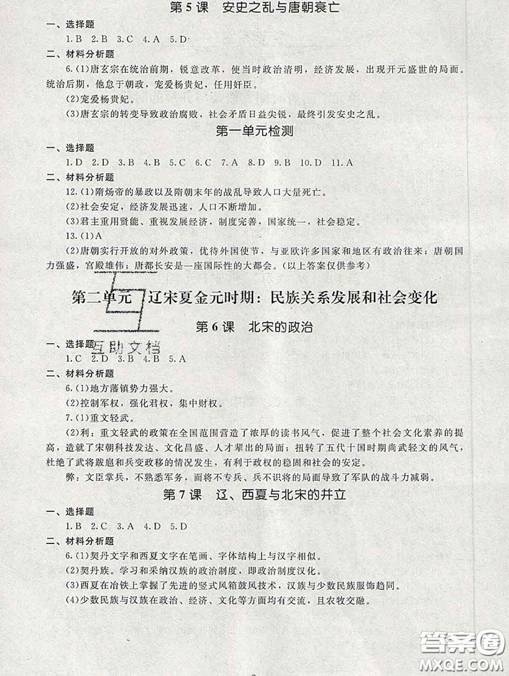 2020春海淀名師伴你學(xué)同步學(xué)練測七年級(jí)歷史下冊(cè)人教版答案