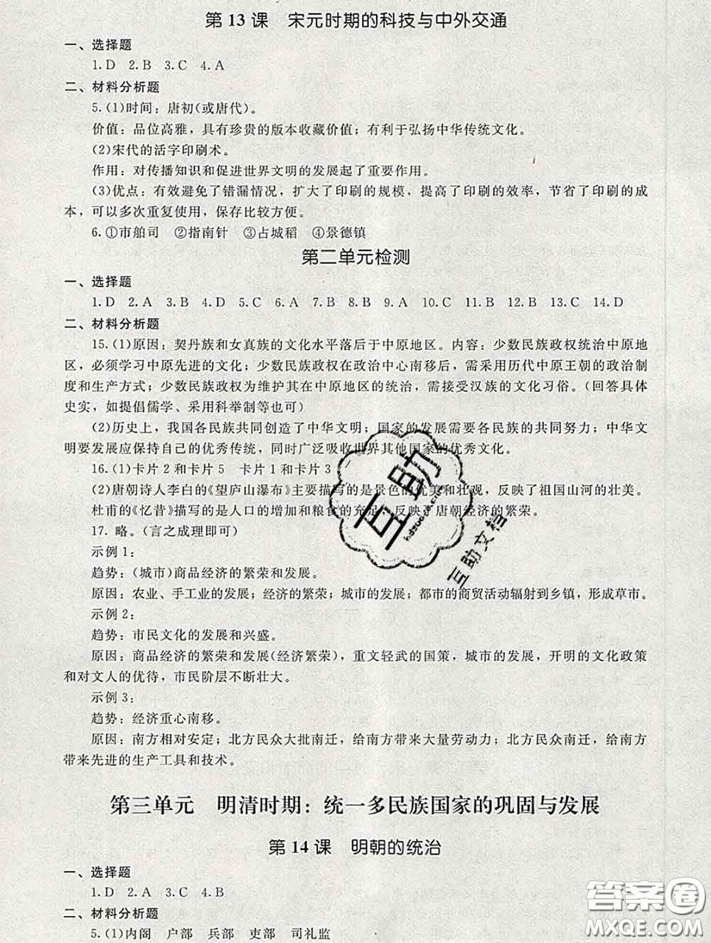 2020春海淀名師伴你學(xué)同步學(xué)練測七年級(jí)歷史下冊(cè)人教版答案