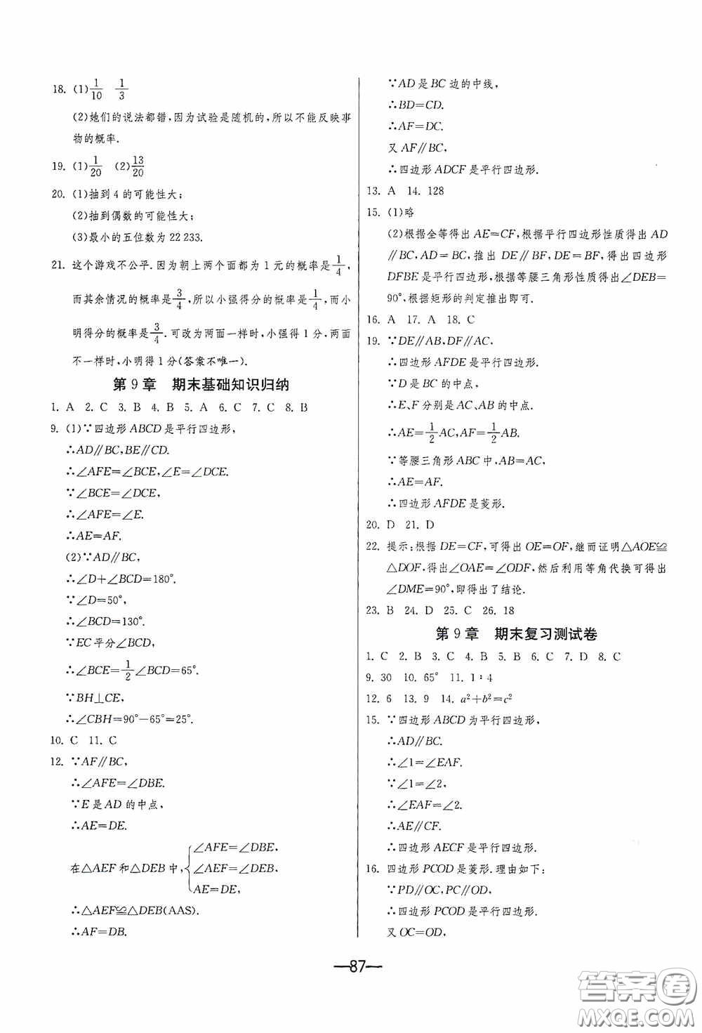 江蘇人民出版社2020期末闖關(guān)沖刺100分八年級(jí)數(shù)學(xué)下冊(cè)江蘇科教JSKJ版答案