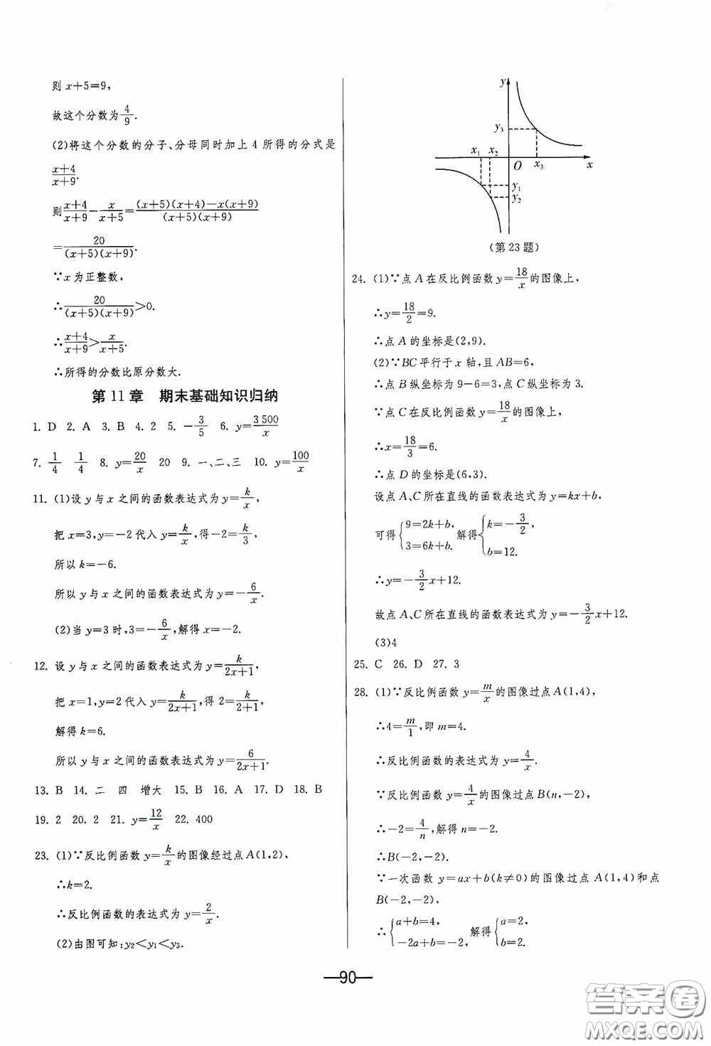 江蘇人民出版社2020期末闖關(guān)沖刺100分八年級(jí)數(shù)學(xué)下冊(cè)江蘇科教JSKJ版答案