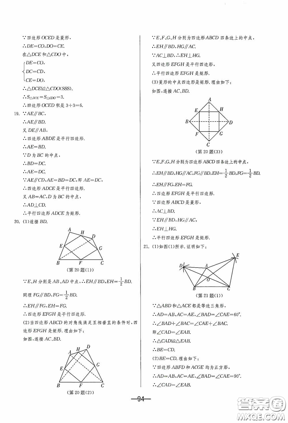 江蘇人民出版社2020期末闖關(guān)沖刺100分八年級(jí)數(shù)學(xué)下冊(cè)江蘇科教JSKJ版答案