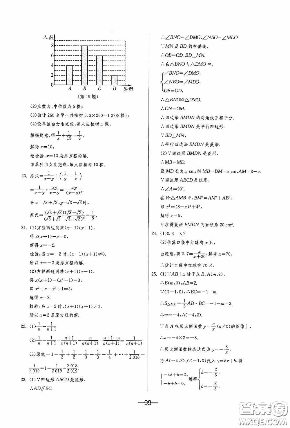 江蘇人民出版社2020期末闖關(guān)沖刺100分八年級(jí)數(shù)學(xué)下冊(cè)江蘇科教JSKJ版答案