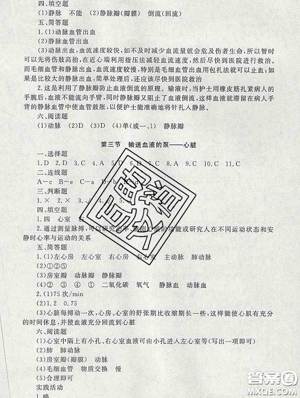 2020春海淀名師伴你學(xué)同步學(xué)練測七年級生物下冊人教版答案