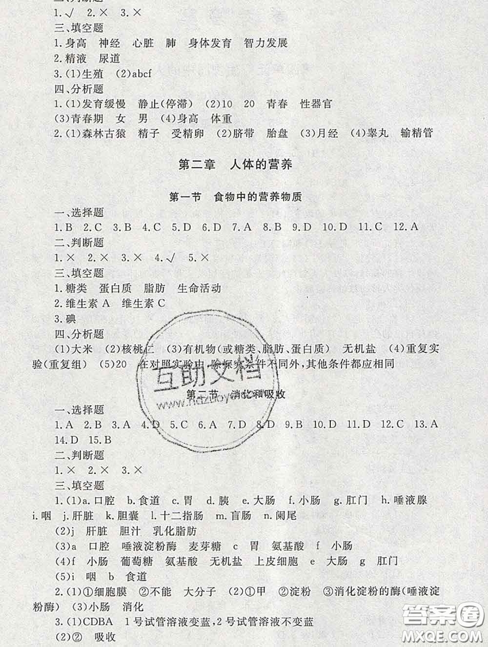 2020春海淀名師伴你學(xué)同步學(xué)練測七年級生物下冊人教版答案