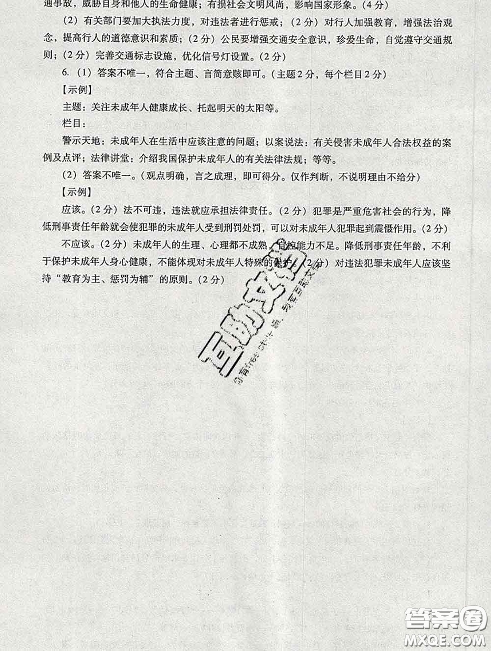 2020春海淀名師伴你學(xué)同步學(xué)練測(cè)七年級(jí)道德與法治下冊(cè)人教版答案