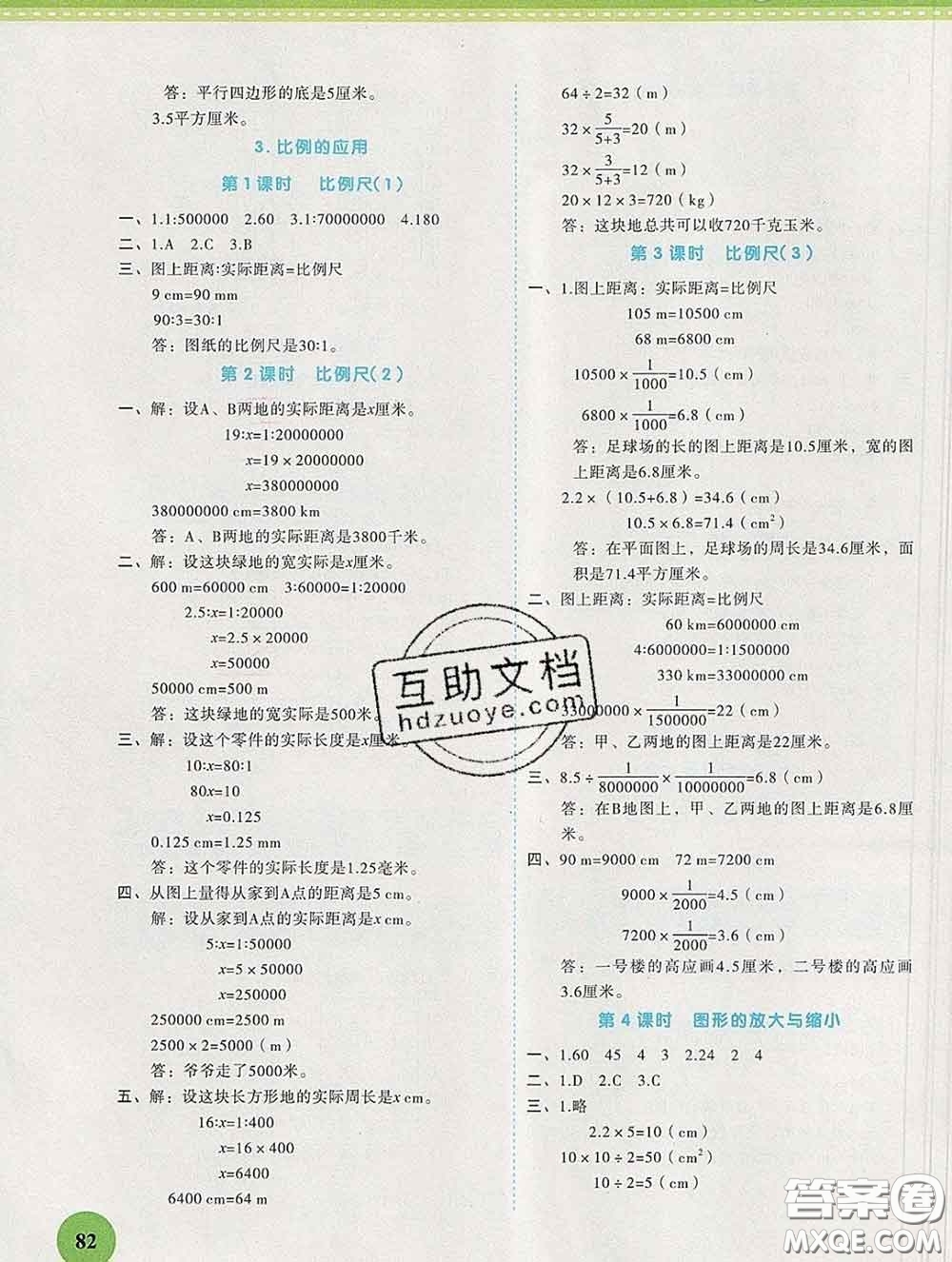 西安出版社2020新版黃岡隨堂練六年級數(shù)學(xué)下冊人教版答案