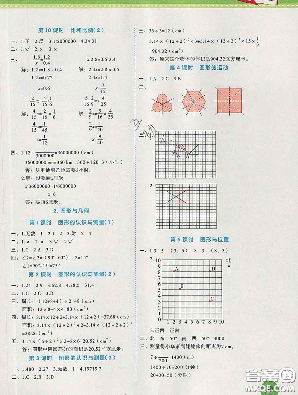 西安出版社2020新版黃岡隨堂練六年級數(shù)學(xué)下冊人教版答案