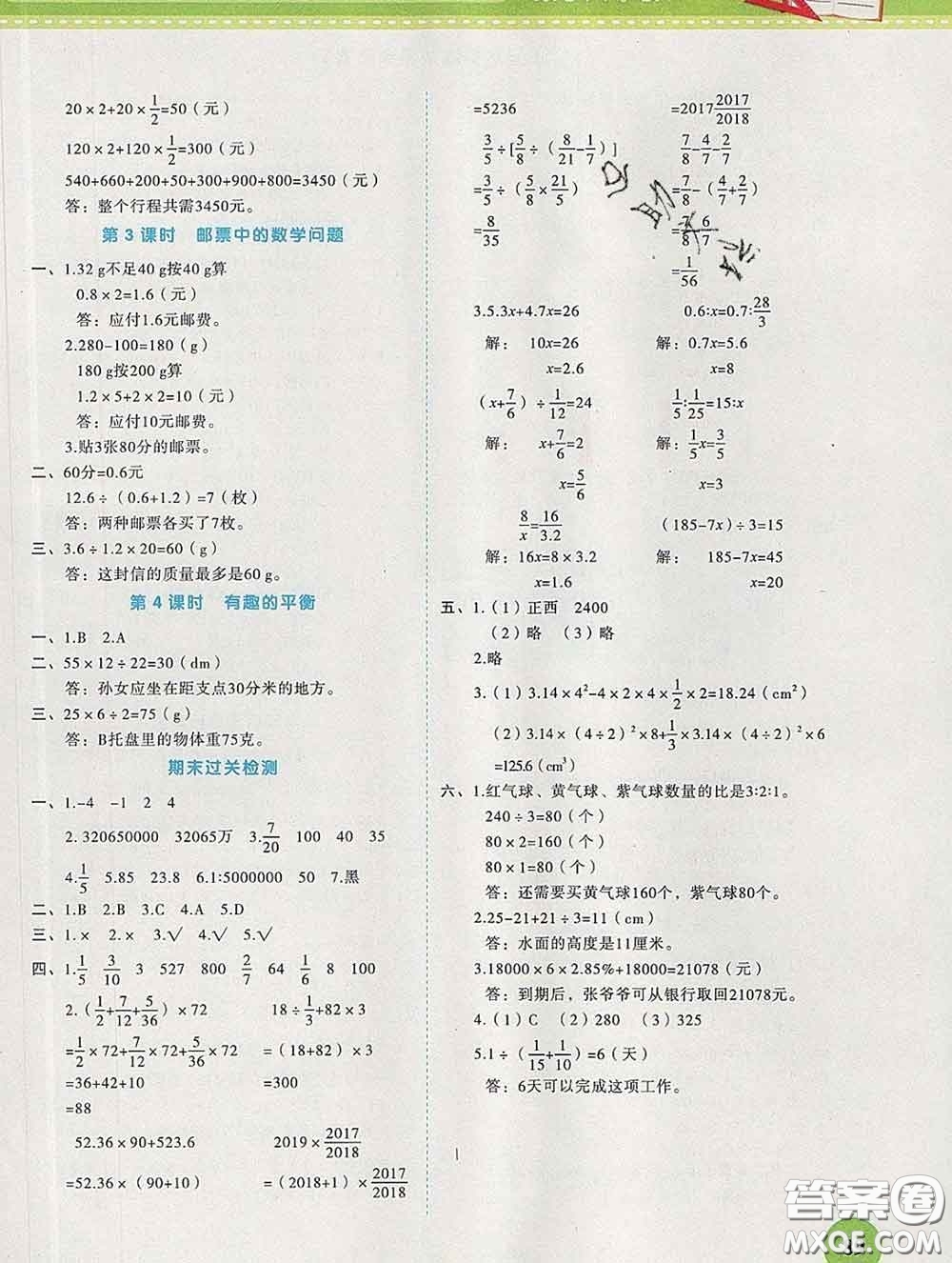 西安出版社2020新版黃岡隨堂練六年級數(shù)學(xué)下冊人教版答案