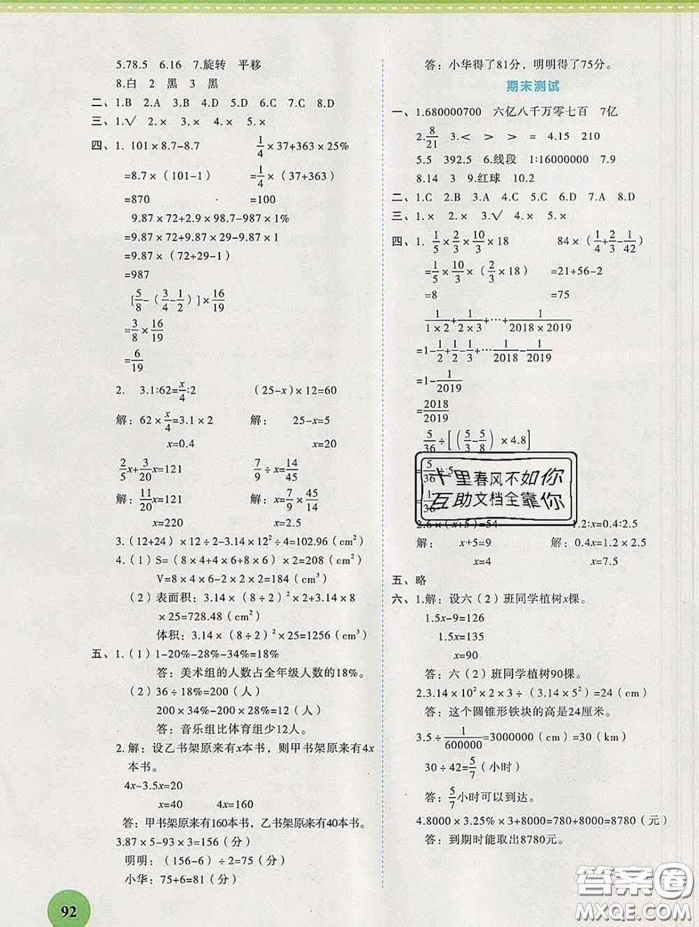 西安出版社2020新版黃岡隨堂練六年級數(shù)學(xué)下冊人教版答案