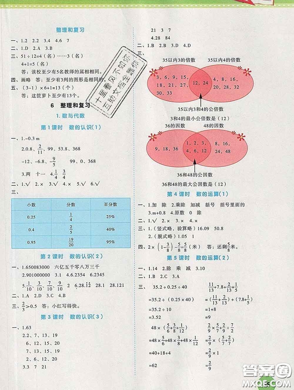 西安出版社2020新版黃岡隨堂練六年級數(shù)學(xué)下冊人教版答案