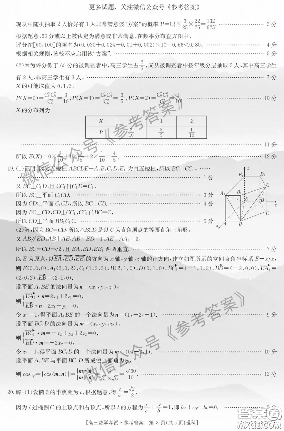 2020年吉林金太陽高三4月聯(lián)考理科數(shù)學(xué)答案