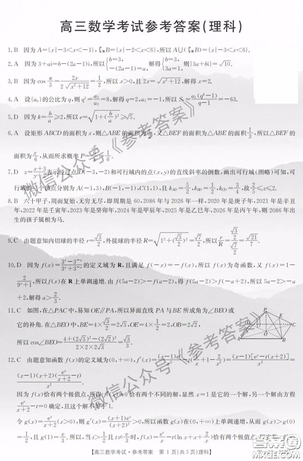 2020年吉林金太陽高三4月聯(lián)考理科數(shù)學(xué)答案