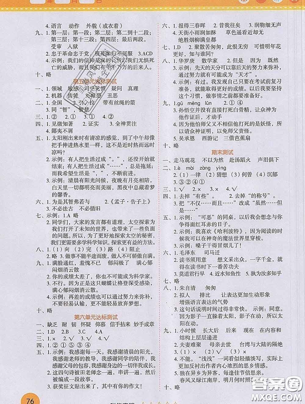 西安出版社2020新版黃岡隨堂練六年級(jí)語文下冊(cè)人教版答案