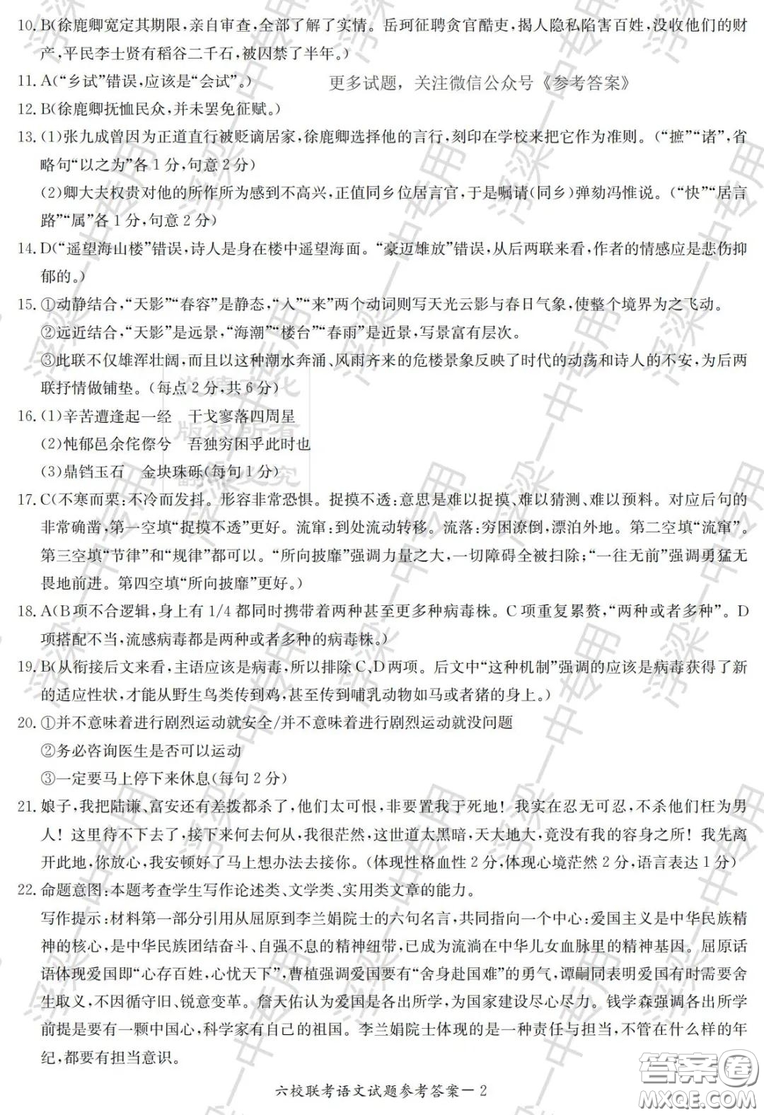 湖南省2020屆高三六校聯(lián)考試題語(yǔ)文答案