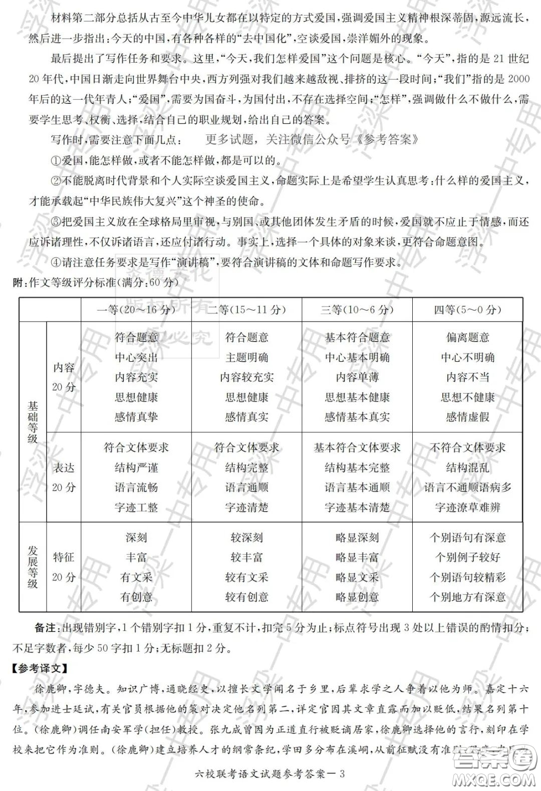 湖南省2020屆高三六校聯(lián)考試題語(yǔ)文答案