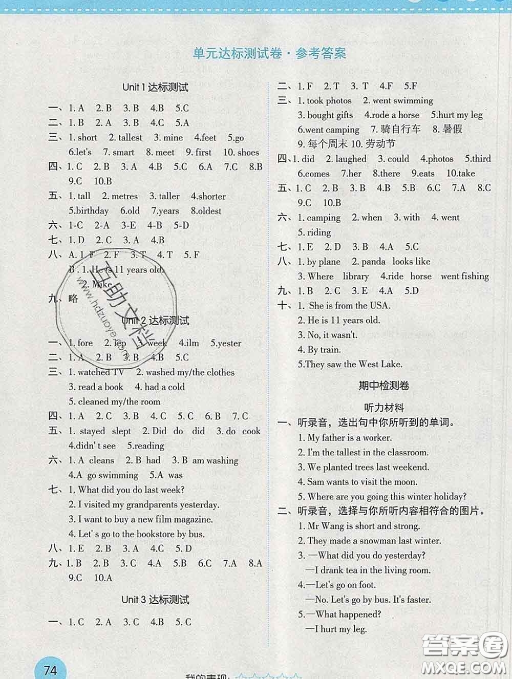 西安出版社2020新版黃岡隨堂練六年級英語下冊人教版答案