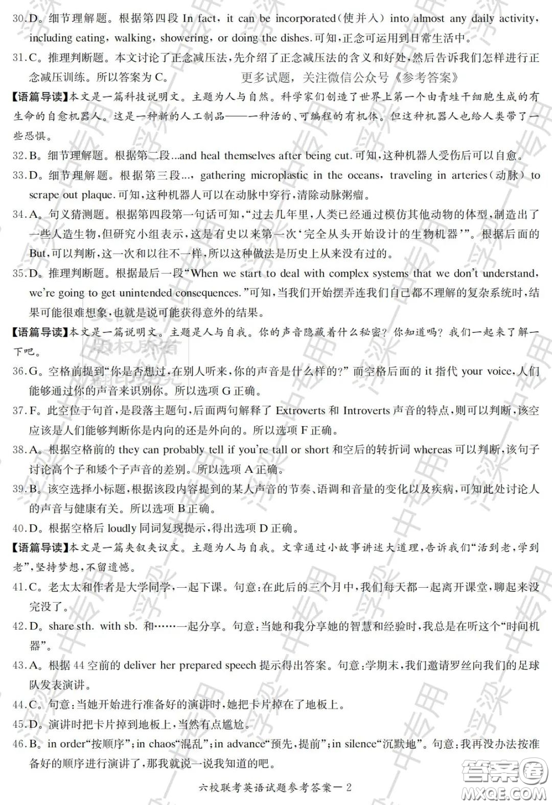 湖南省2020屆高三六校聯(lián)考試題英語答案