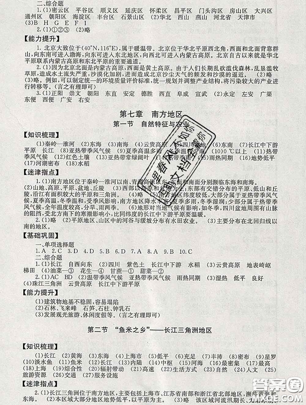 2020春海淀名師伴你學(xué)同步學(xué)練測(cè)八年級(jí)地理下冊(cè)人教版答案