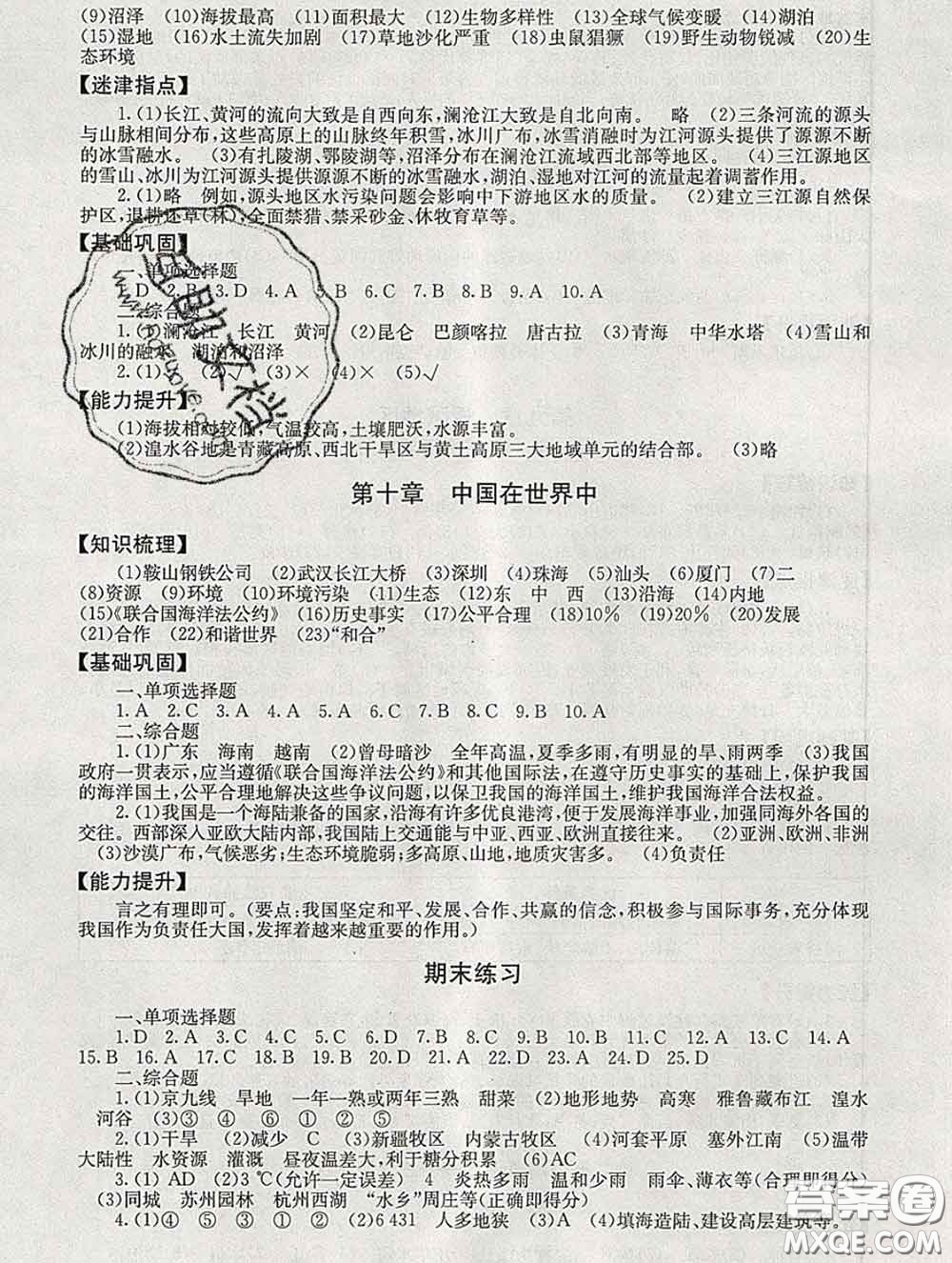 2020春海淀名師伴你學(xué)同步學(xué)練測(cè)八年級(jí)地理下冊(cè)人教版答案