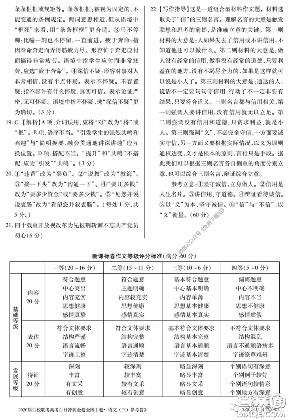 2020屆百校聯(lián)考高考百日沖刺金卷三全國一卷語文試題及答案