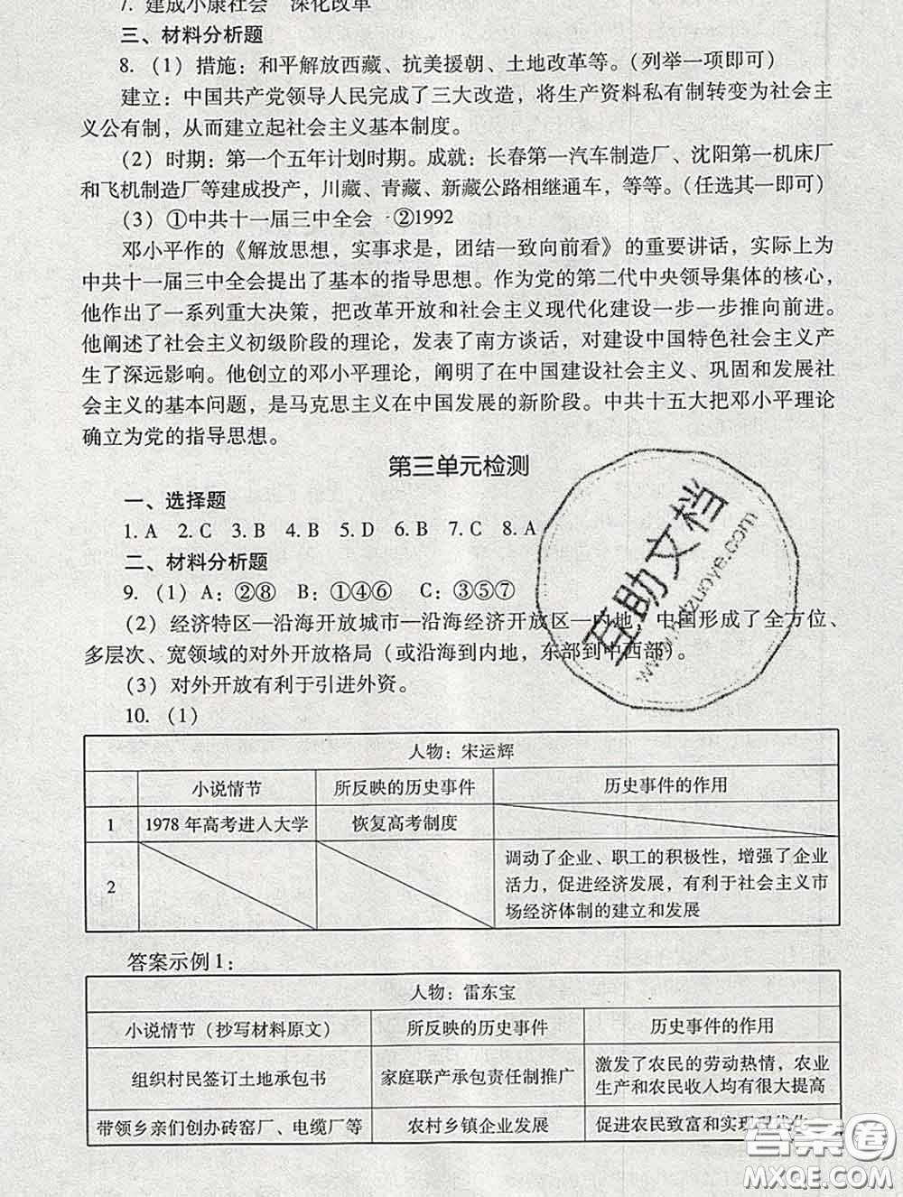 2020春海淀名師伴你學(xué)同步學(xué)練測八年級歷史下冊人教版答案