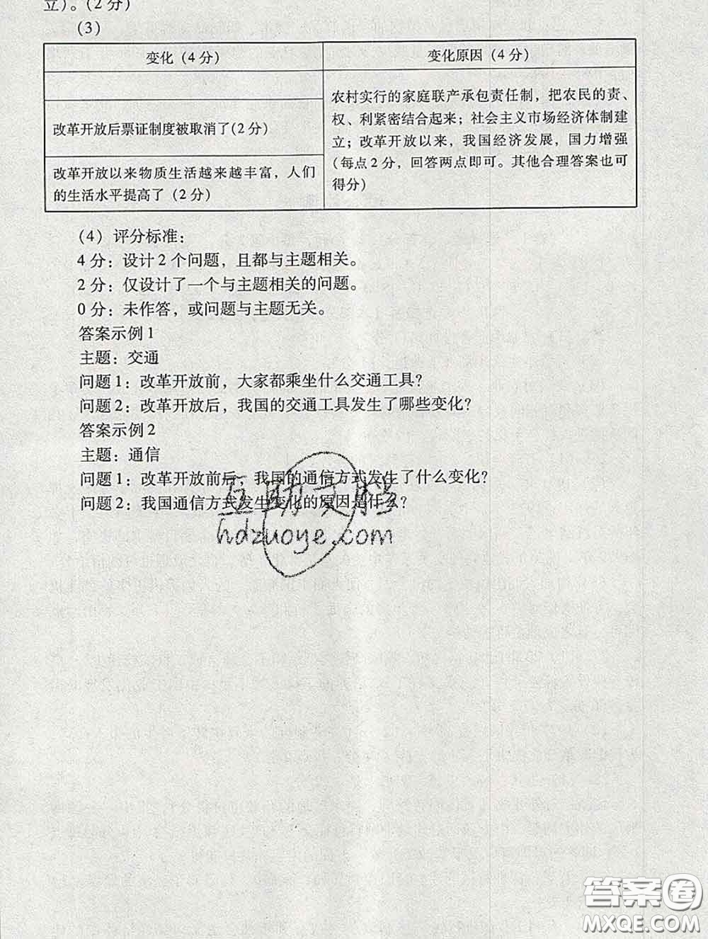 2020春海淀名師伴你學(xué)同步學(xué)練測八年級歷史下冊人教版答案