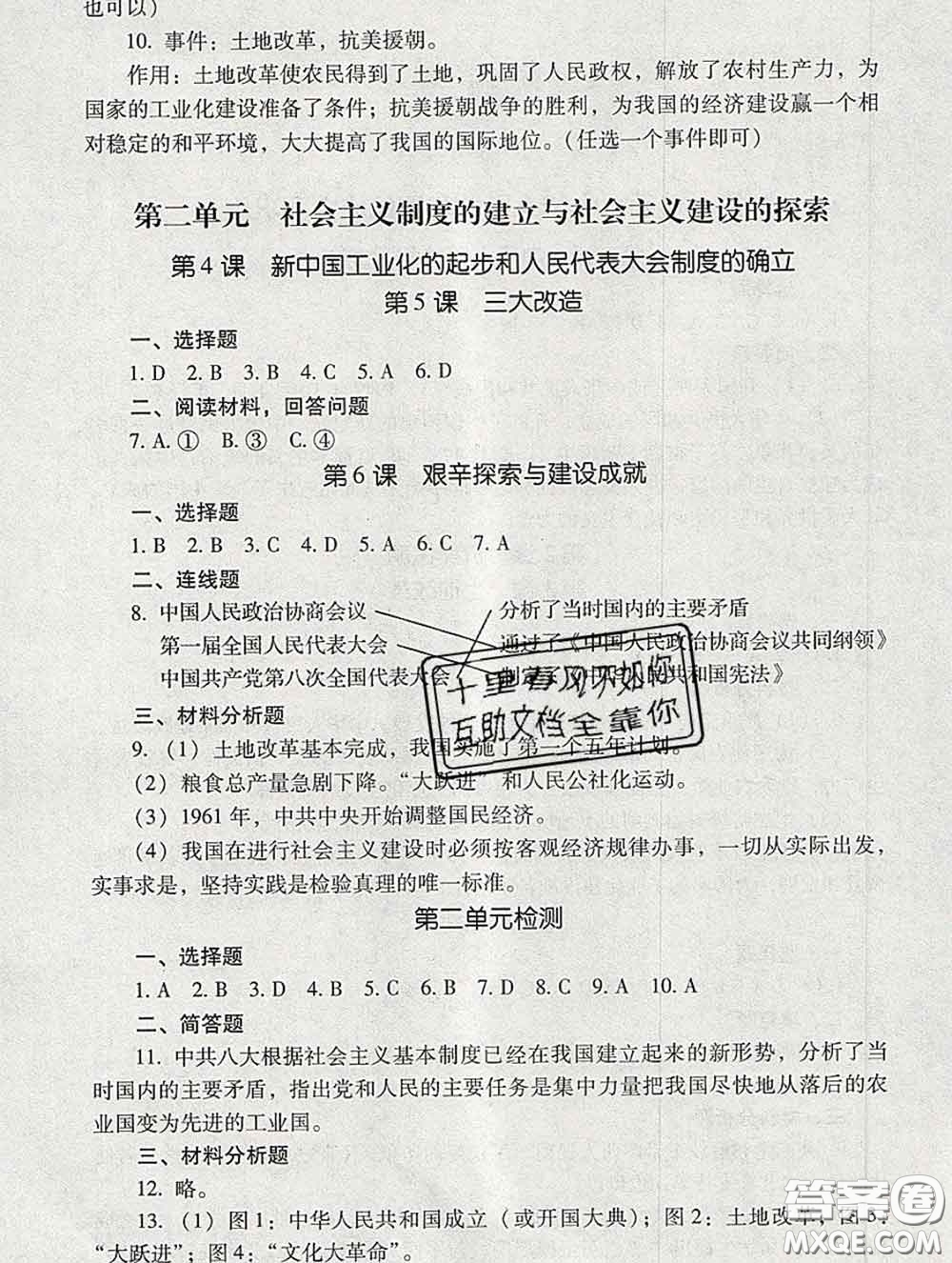 2020春海淀名師伴你學(xué)同步學(xué)練測八年級歷史下冊人教版答案