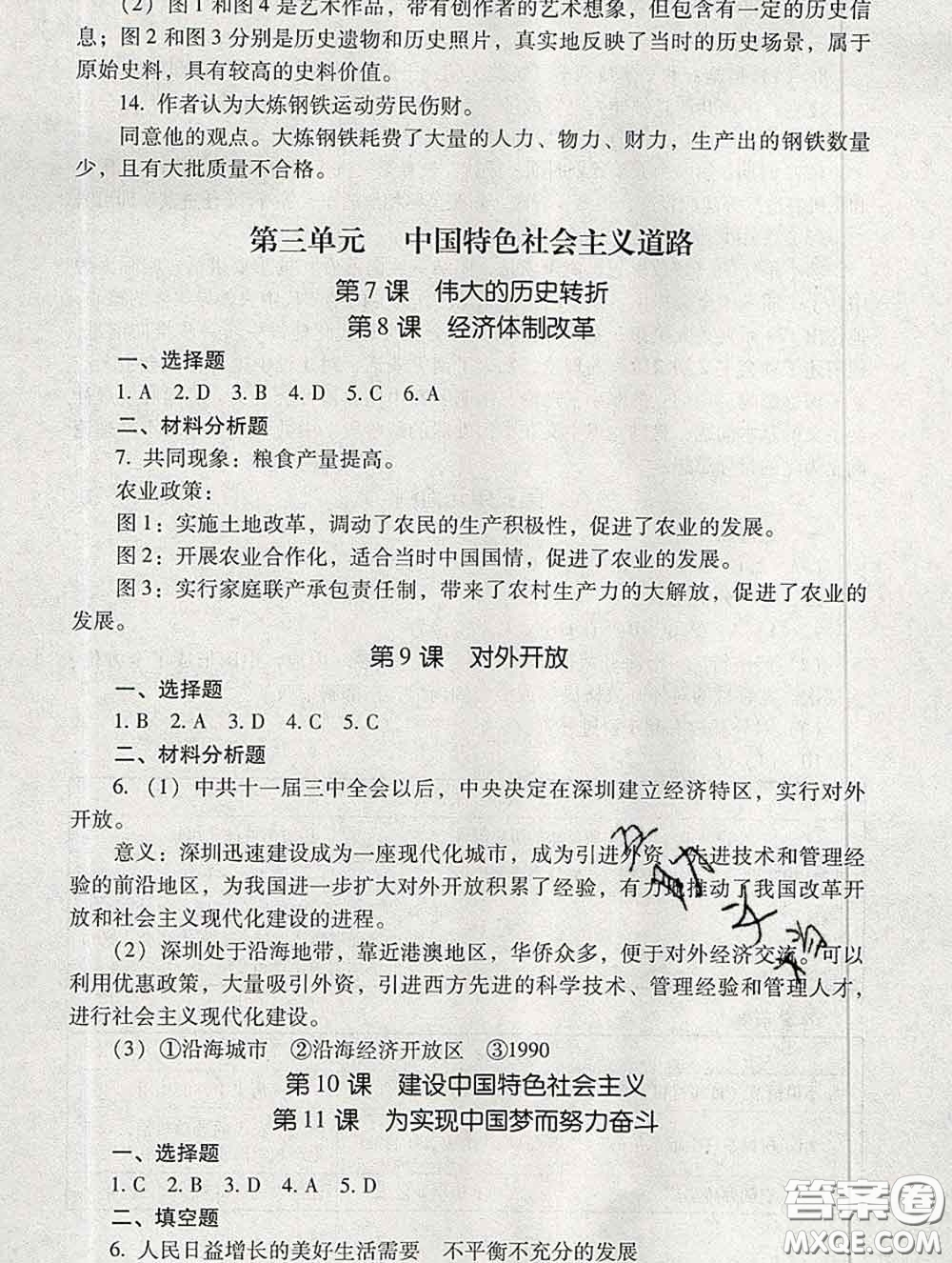 2020春海淀名師伴你學(xué)同步學(xué)練測八年級歷史下冊人教版答案