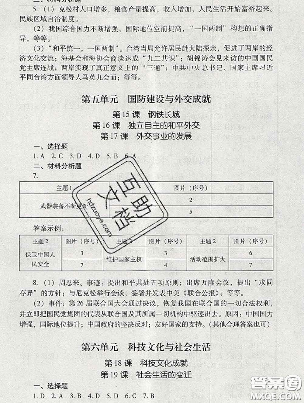 2020春海淀名師伴你學(xué)同步學(xué)練測八年級歷史下冊人教版答案