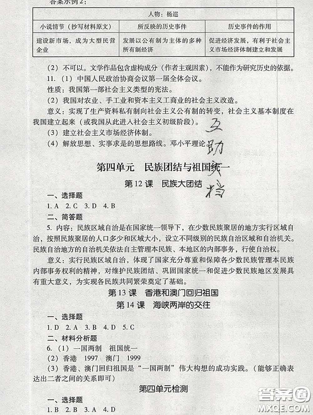 2020春海淀名師伴你學(xué)同步學(xué)練測八年級歷史下冊人教版答案