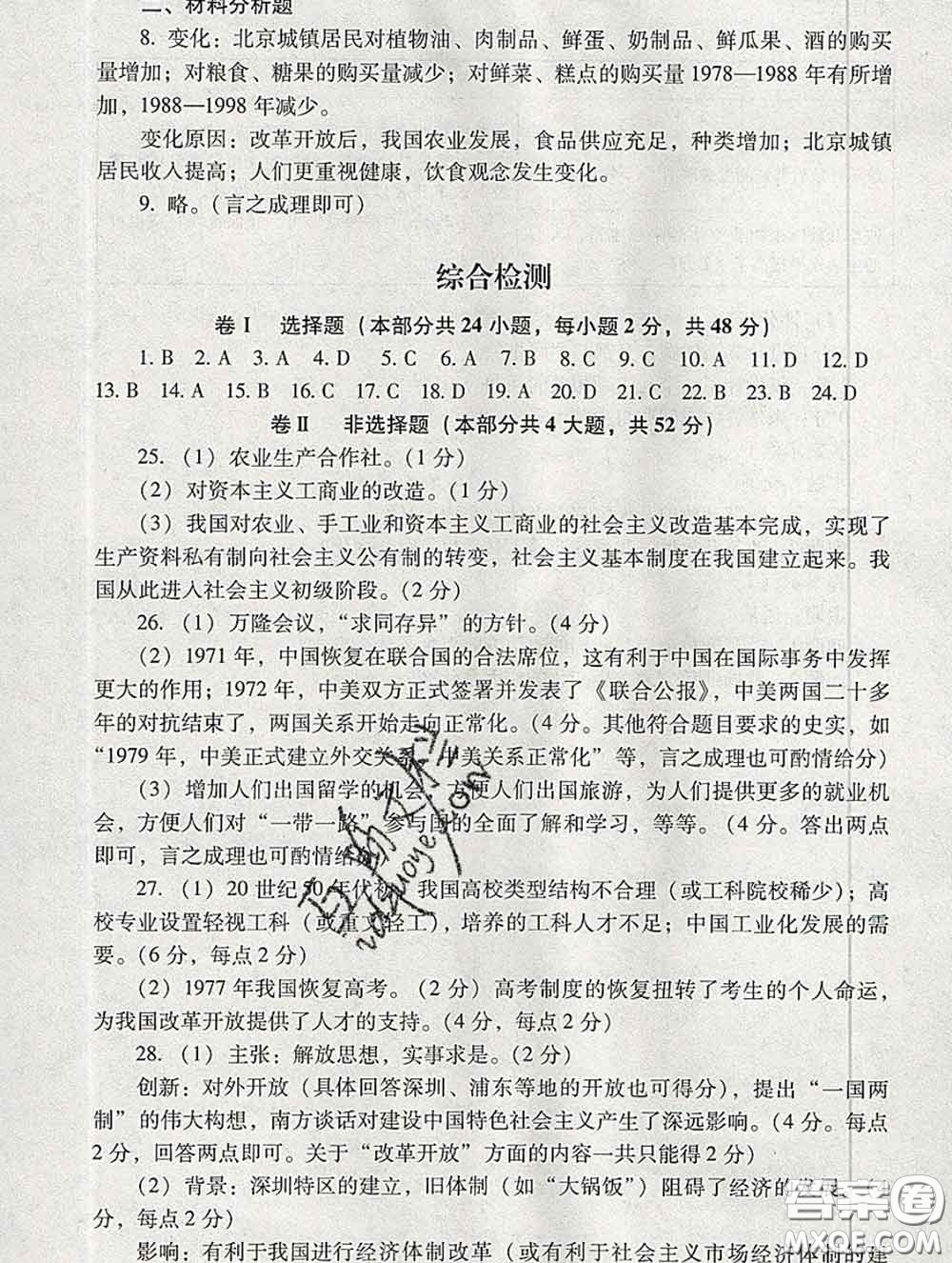 2020春海淀名師伴你學(xué)同步學(xué)練測八年級歷史下冊人教版答案