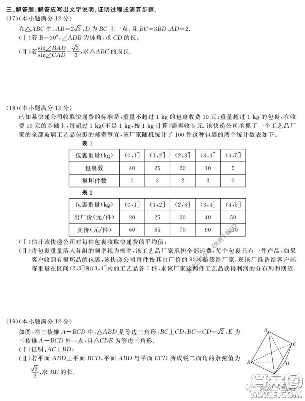 2020屆百校聯(lián)考高考百日沖刺金卷三全國一卷理數(shù)試題及答案