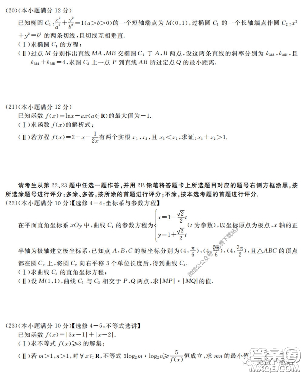 2020屆百校聯(lián)考高考百日沖刺金卷三全國一卷理數(shù)試題及答案