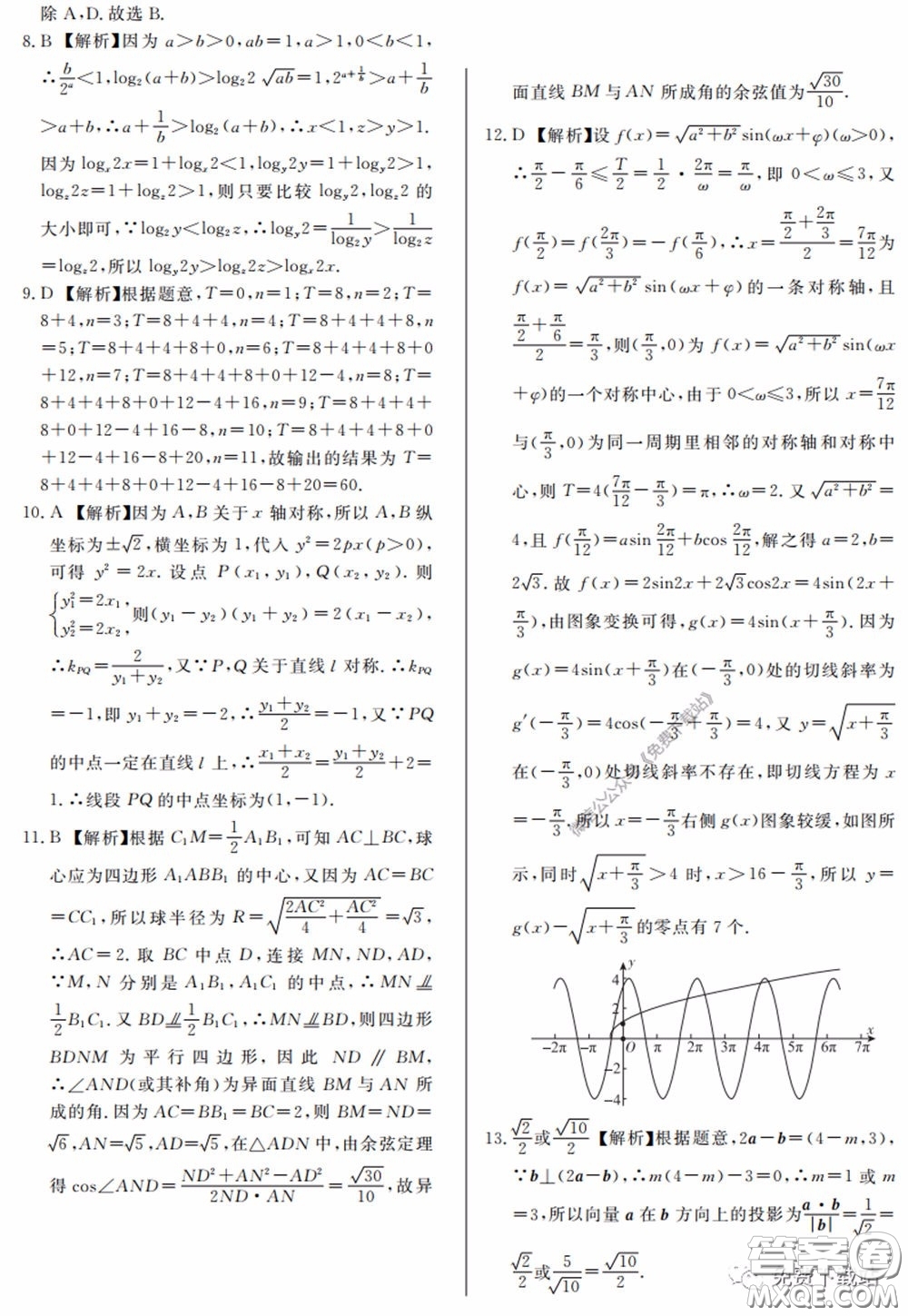 2020屆百校聯(lián)考高考百日沖刺金卷三全國一卷理數(shù)試題及答案