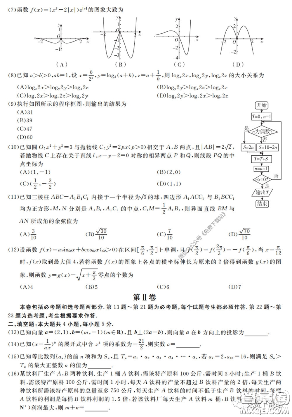 2020屆百校聯(lián)考高考百日沖刺金卷三全國一卷理數(shù)試題及答案