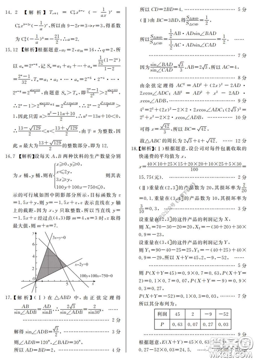 2020屆百校聯(lián)考高考百日沖刺金卷三全國一卷理數(shù)試題及答案