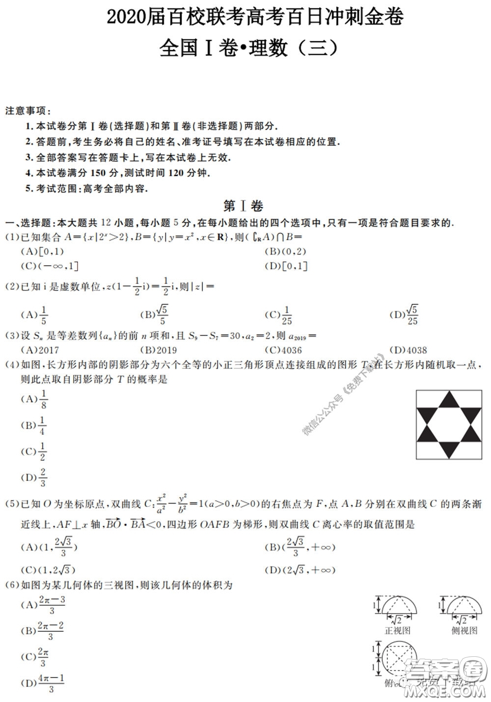 2020屆百校聯(lián)考高考百日沖刺金卷三全國一卷理數(shù)試題及答案