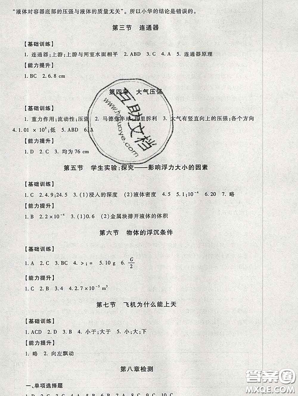 2020春海淀名師伴你學(xué)同步學(xué)練測八年級物理下冊人教版答案