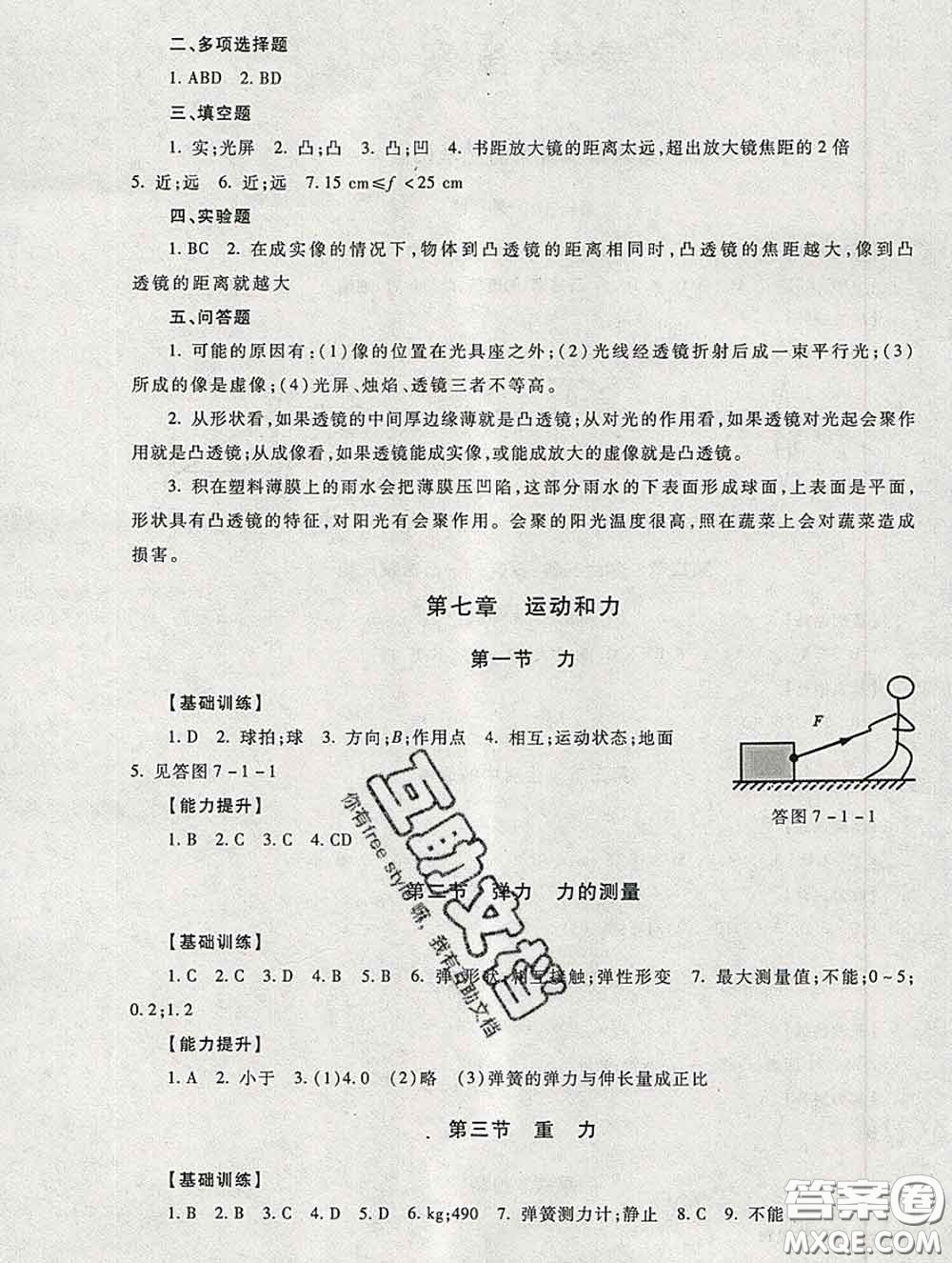 2020春海淀名師伴你學(xué)同步學(xué)練測八年級物理下冊人教版答案