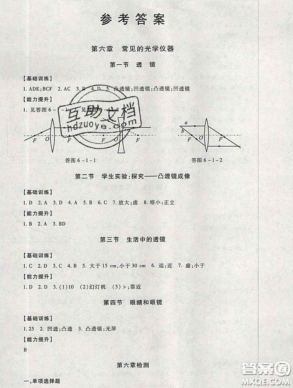 2020春海淀名師伴你學(xué)同步學(xué)練測八年級物理下冊人教版答案