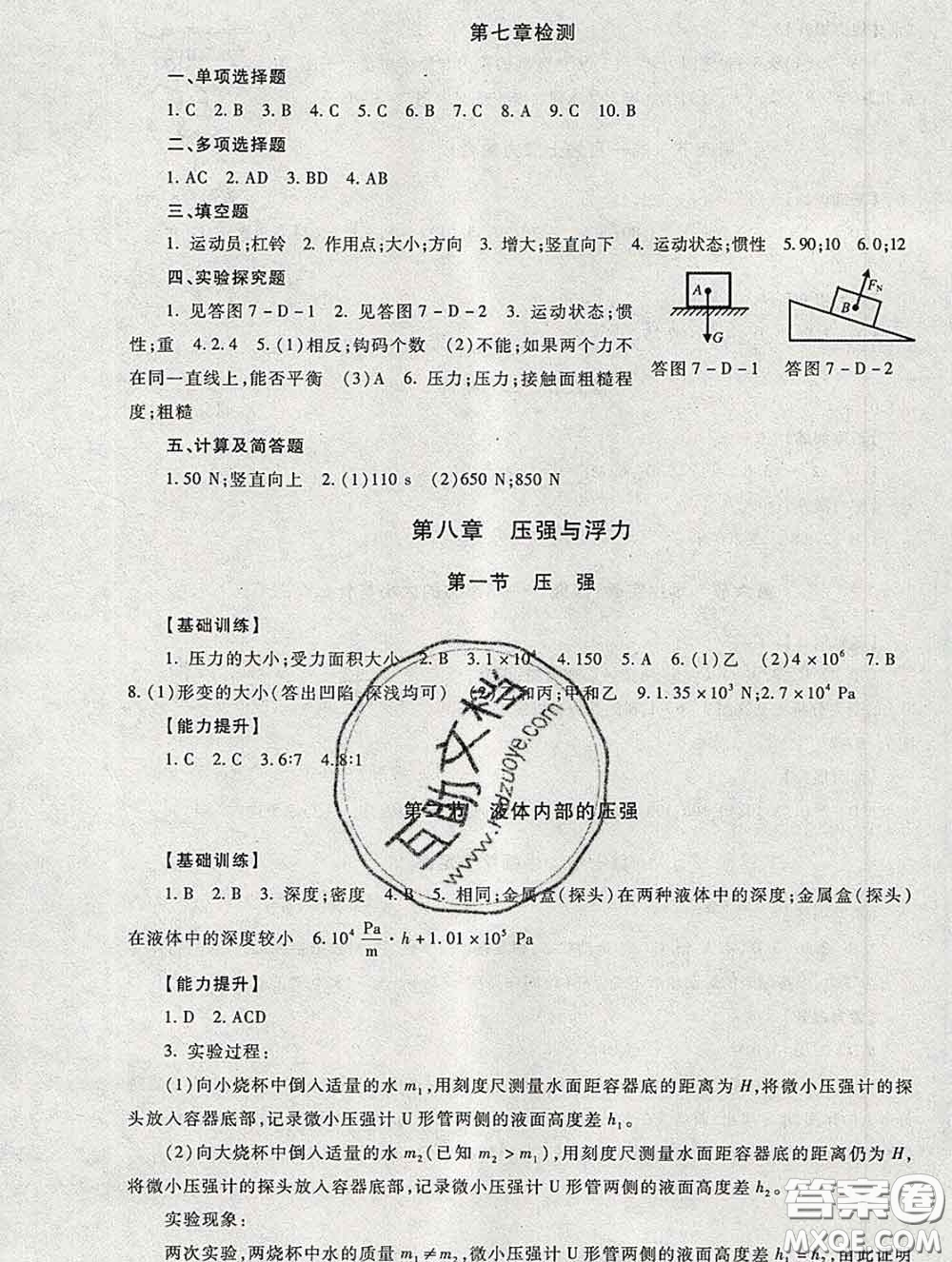 2020春海淀名師伴你學(xué)同步學(xué)練測八年級物理下冊人教版答案