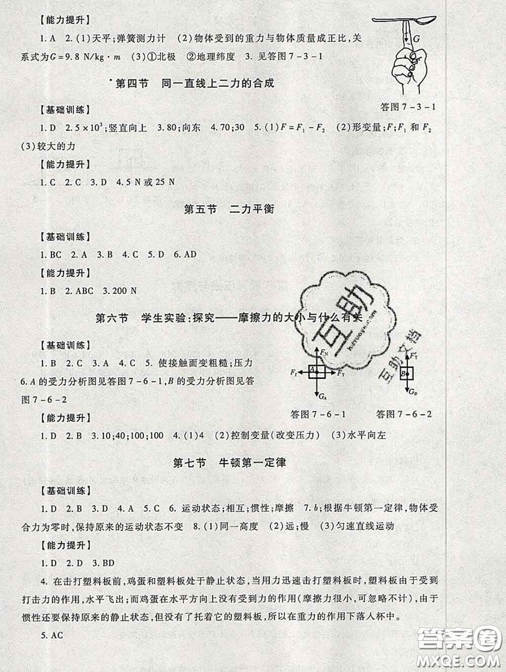 2020春海淀名師伴你學(xué)同步學(xué)練測八年級物理下冊人教版答案