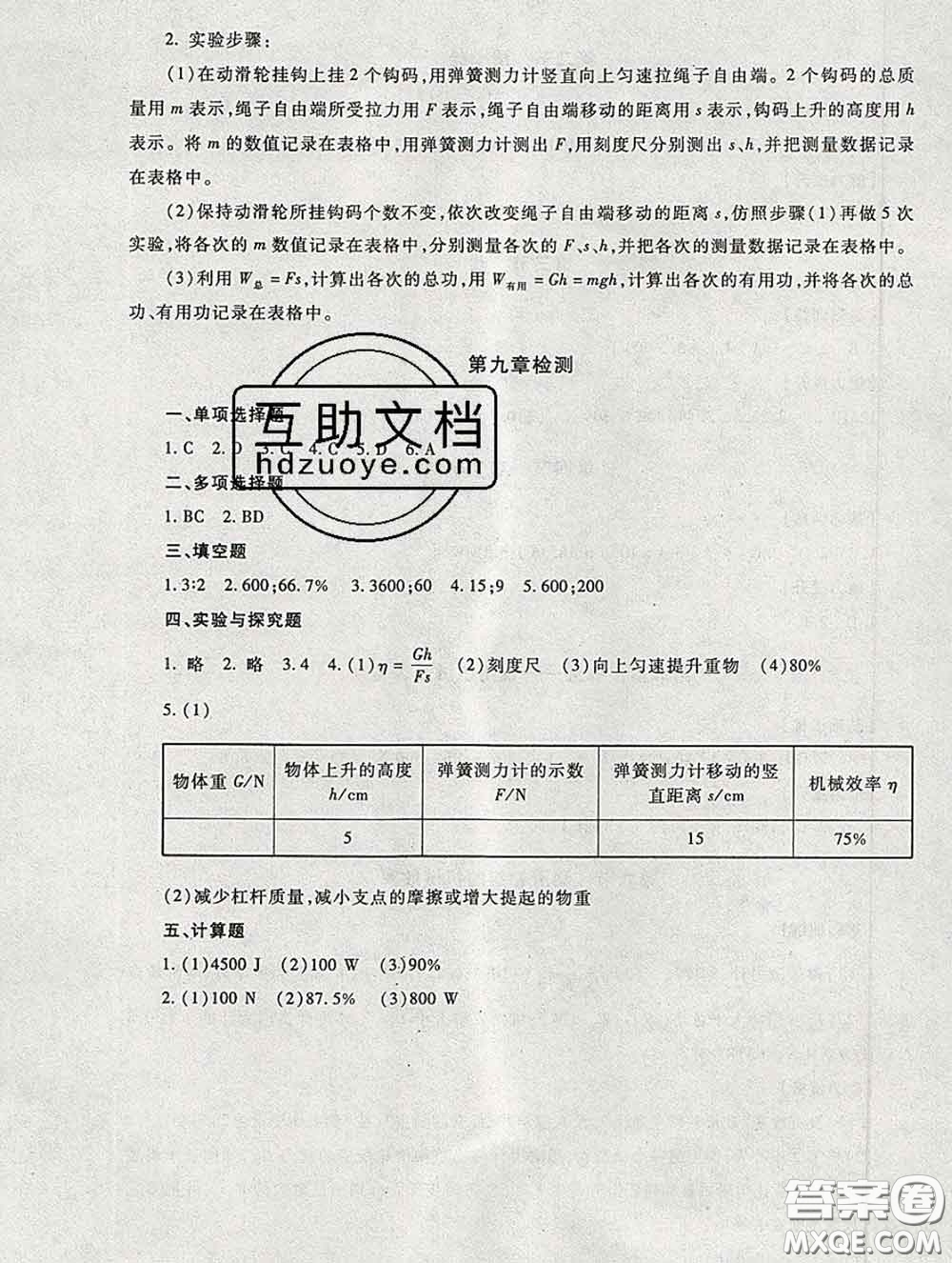 2020春海淀名師伴你學(xué)同步學(xué)練測八年級物理下冊人教版答案