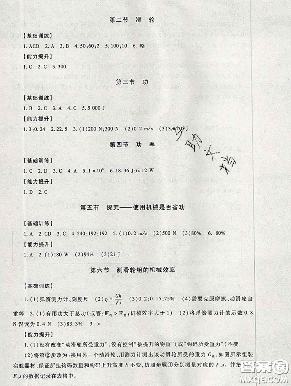 2020春海淀名師伴你學(xué)同步學(xué)練測八年級物理下冊人教版答案