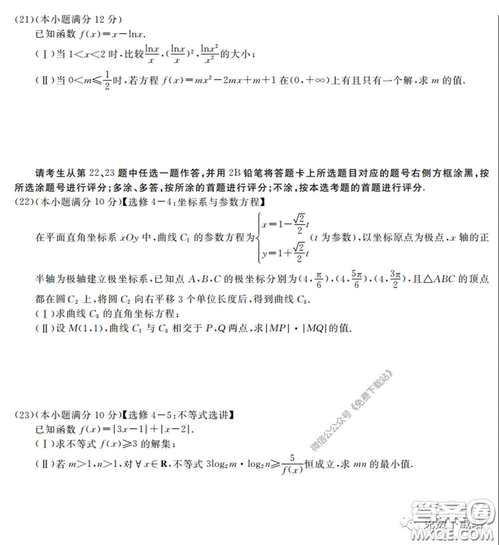 2020屆百校聯(lián)考高考百日沖刺金卷三全國(guó)一卷文數(shù)試題及答案