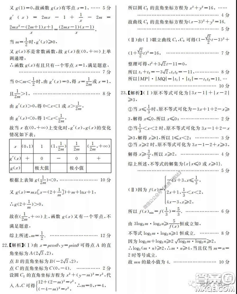 2020屆百校聯(lián)考高考百日沖刺金卷三全國(guó)一卷文數(shù)試題及答案