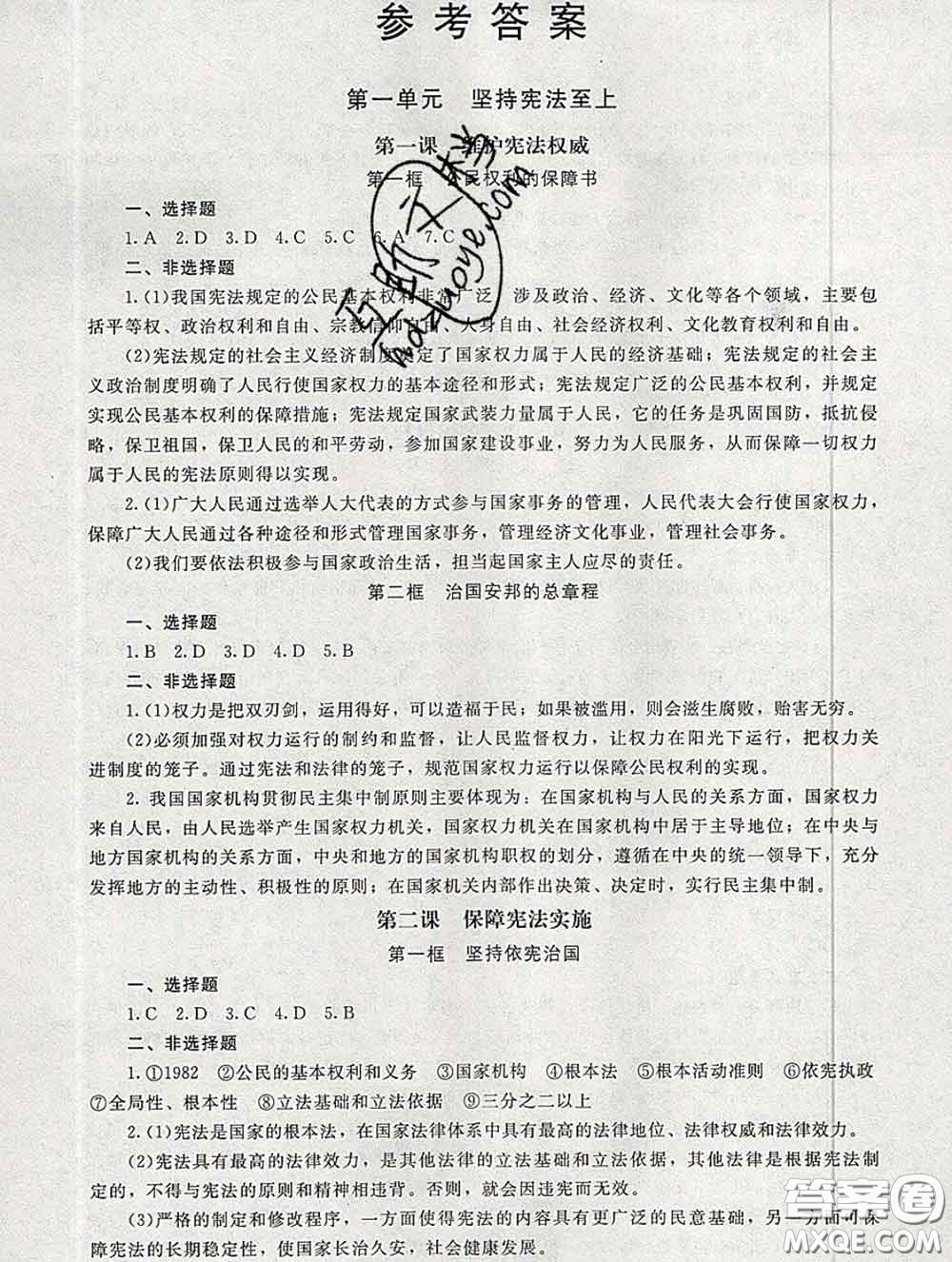 2020春海淀名師伴你學(xué)同步學(xué)練測(cè)八年級(jí)道德與法治下冊(cè)人教版答案