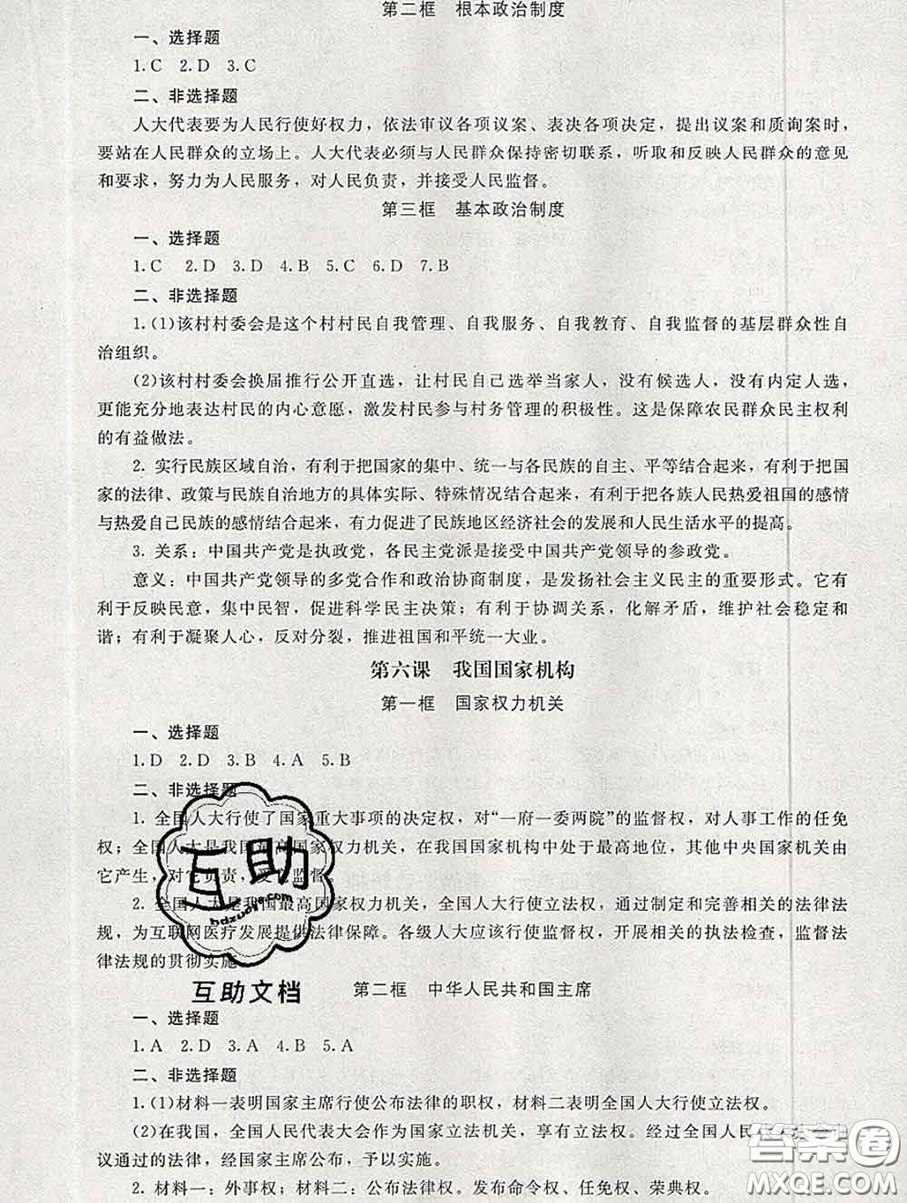 2020春海淀名師伴你學(xué)同步學(xué)練測(cè)八年級(jí)道德與法治下冊(cè)人教版答案